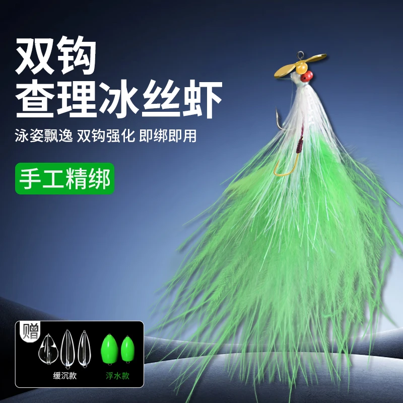 双钩冰丝虾疯狂查理螺旋桨飞蝇钩亮片翘嘴路亚青梢鲈鱼假饵远投