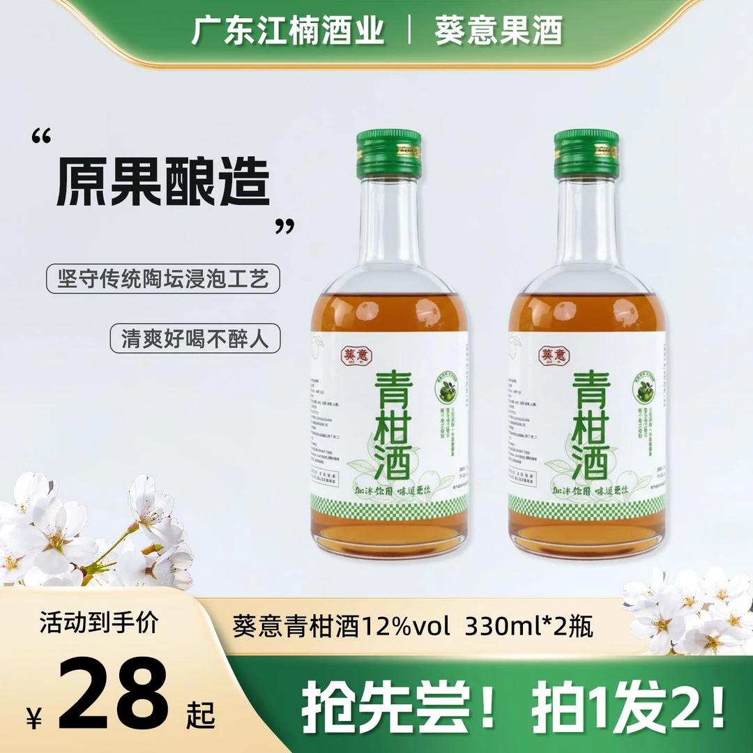 【葵意】青柑味低度果酒12度女生微醺果酒330ml*2瓶装