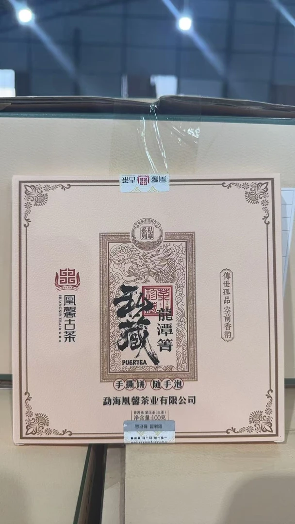 凰馨 2023年龙潭箐100克手撕饼 古树头春生茶