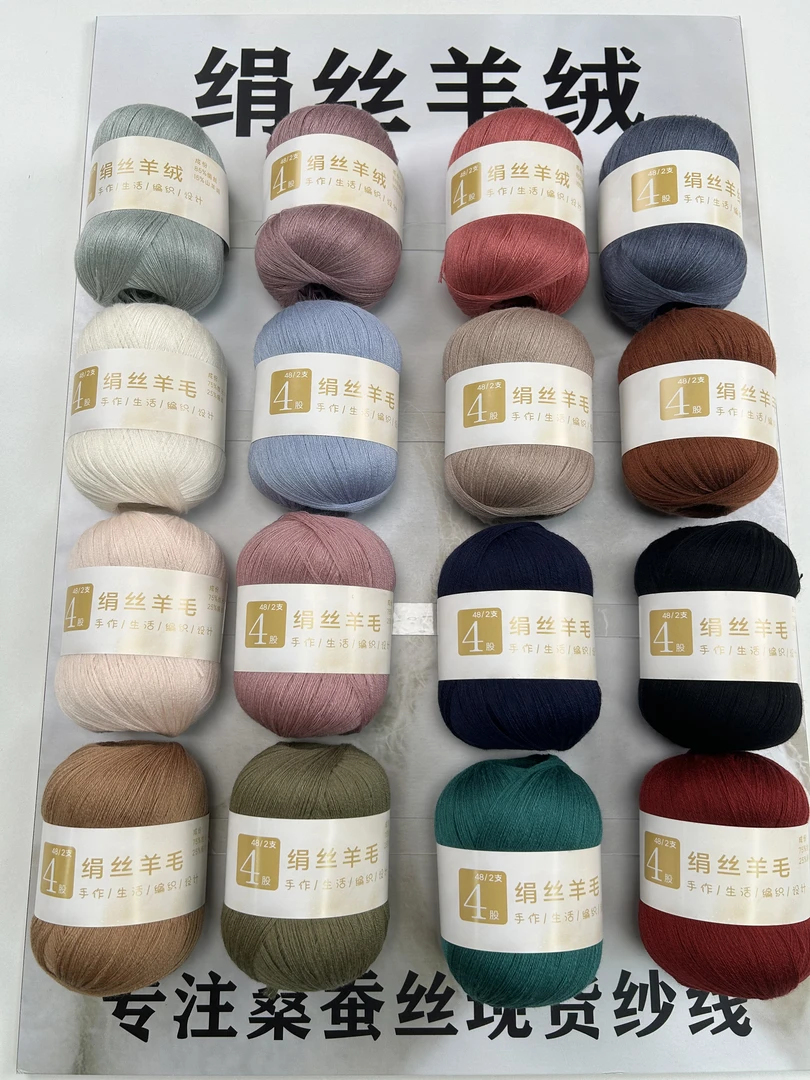 桑蚕丝羊毛羊绒秋冬新品丝羊绒亲肤柔软高端抗菌手工毛线