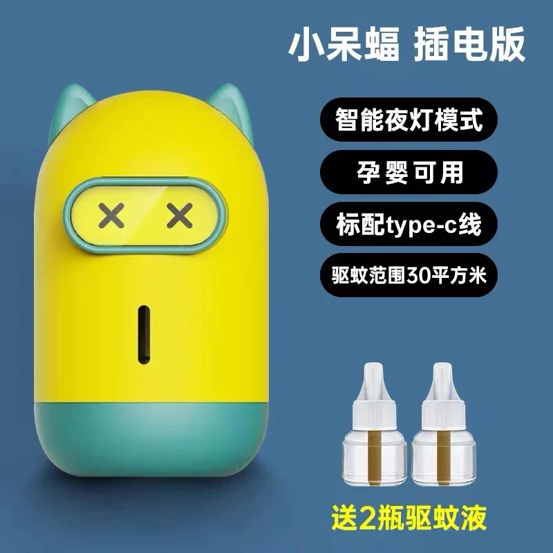 未使用  电（蚊香）/室内可用户外无线驱蚊