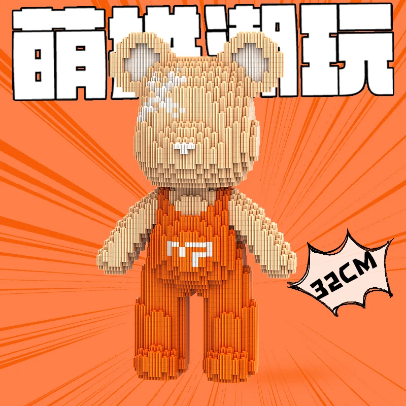 萌拼潮玩32厘米橙色背带熊积木益智拼装玩具积木熊摆件生日礼物