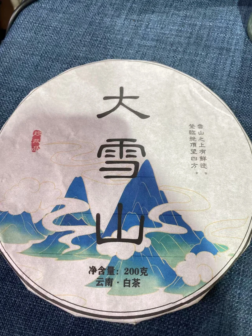 【懂过大雪山白茶】2024年春白茶2月16日200克/饼【6号】