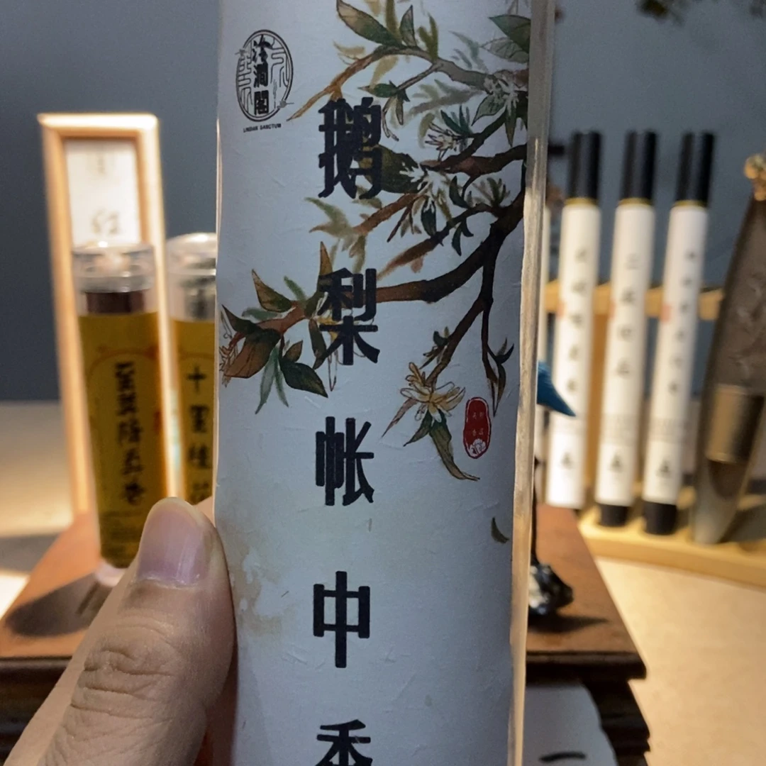 线香.............鹅莉账中香