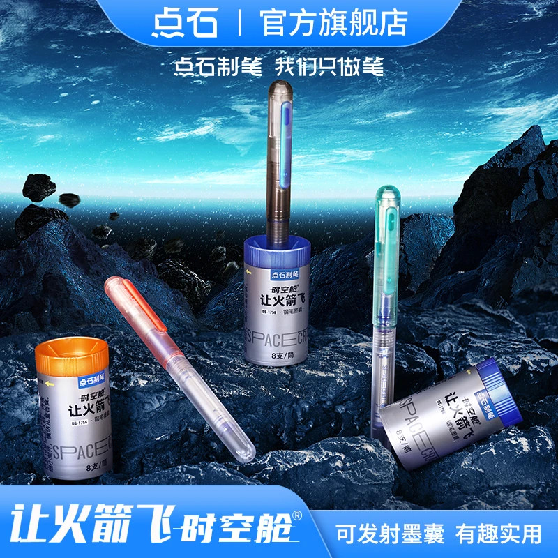 点石制笔时空舱让火箭飞细尖钢笔可替魔液可擦墨囊