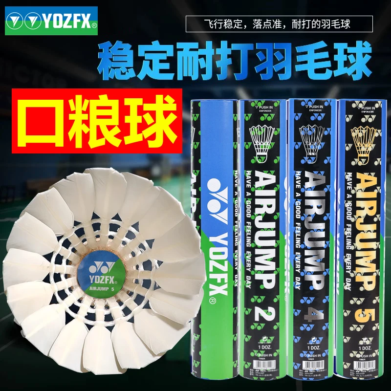 正品羽毛球专业级比赛训练用口粮球飞行稳定全圆鸭鹅毛12只装防风