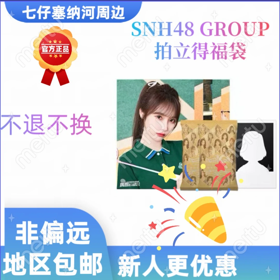 SNH48拍立得拍立得拍立得