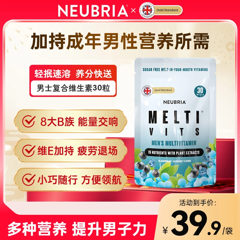 【全球购】UK男多维D3/C/B/E/A/K2b6b12b9b12烟酰胺维c维e美白片