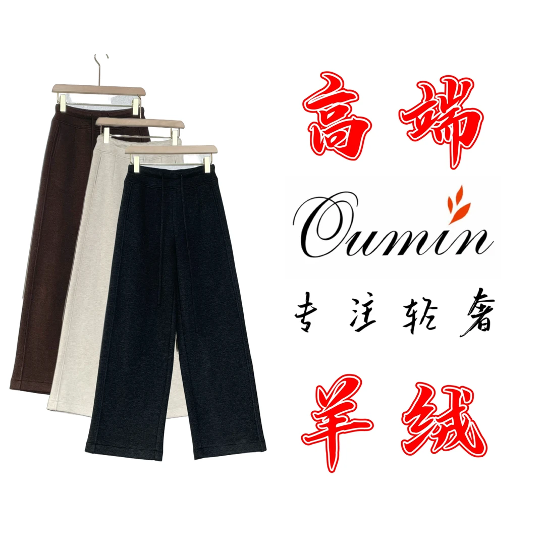 【过冬神裤2】加绒羊 绒蚕 丝双面磨绒保暖窄版直筒阔腿梧桐裤5269