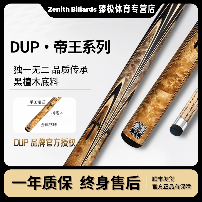 【DU.P帝王】楼外楼系列小头杆新手入门稳定性高白蜡木台球杆