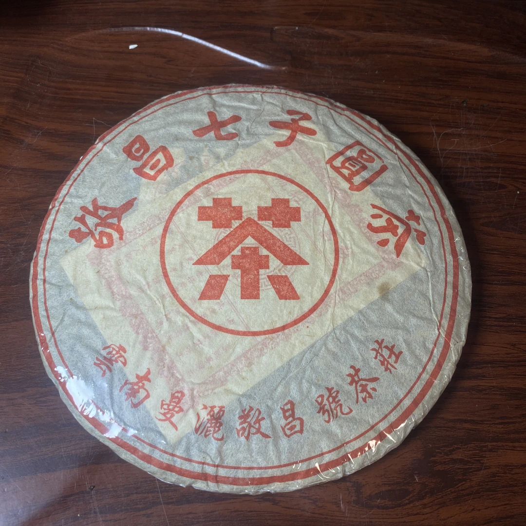 【中老期茶】-lot028 2002 敬昌七子圆茶 生茶