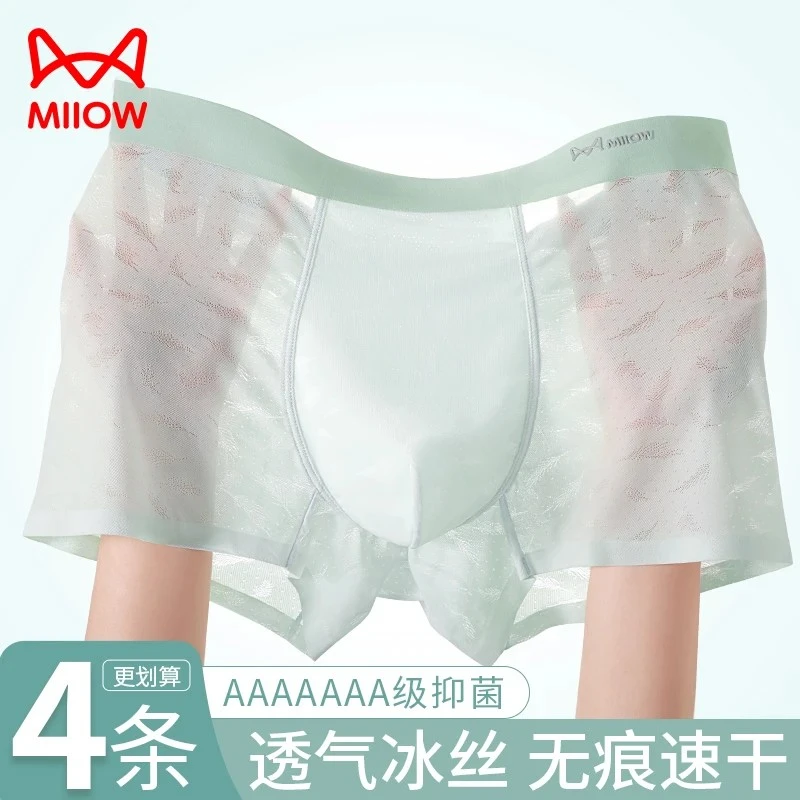 猫人薄款男士内裤男生冰丝四角裤2026夏季超薄凉感抗菌平角短裤头