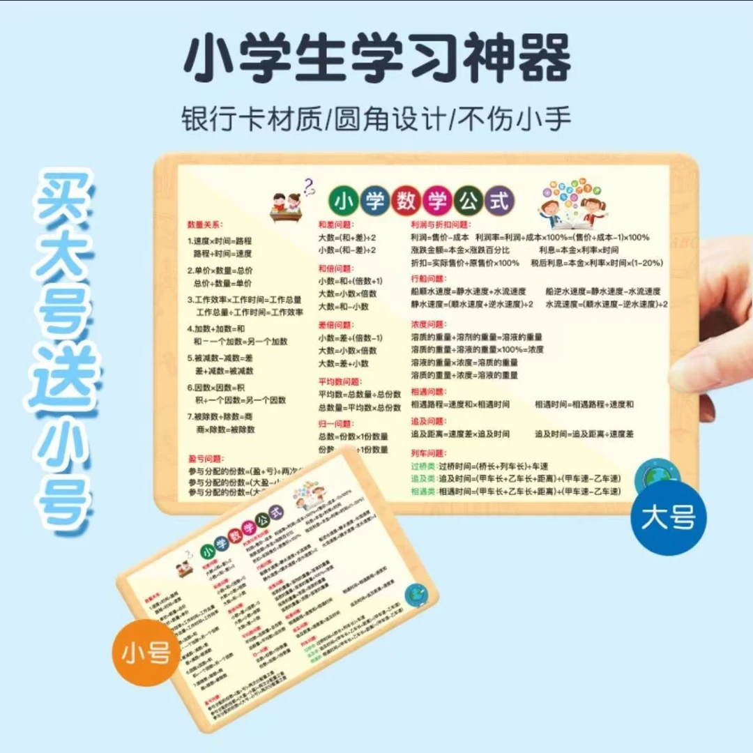 小学生二三四年级数学单位换算平面立体几何图形计算公式速记卡片