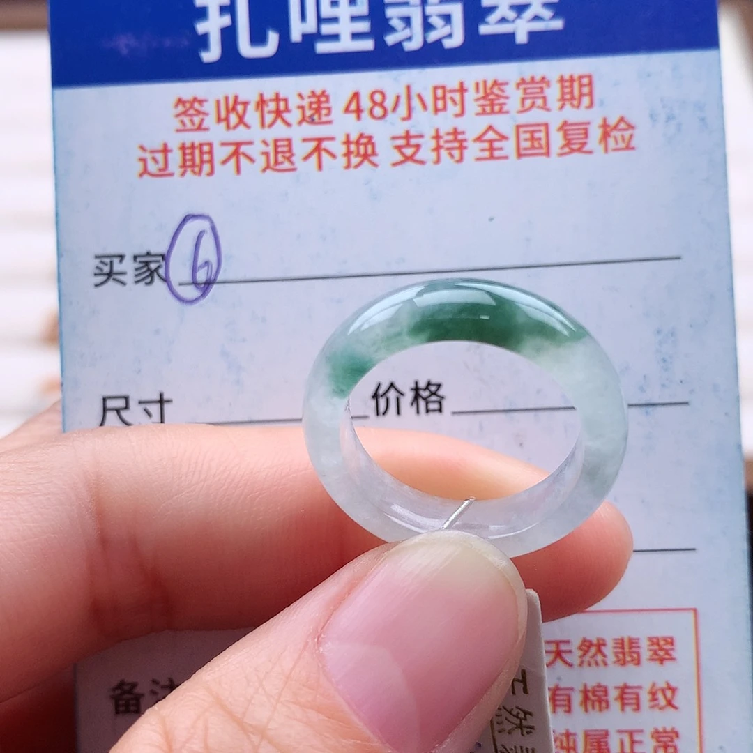 未镶嵌戒指翡翠14 15号
