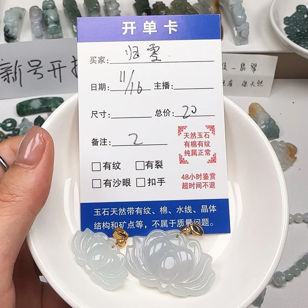 ල***，翡翠未镶嵌颈饰归零花2个