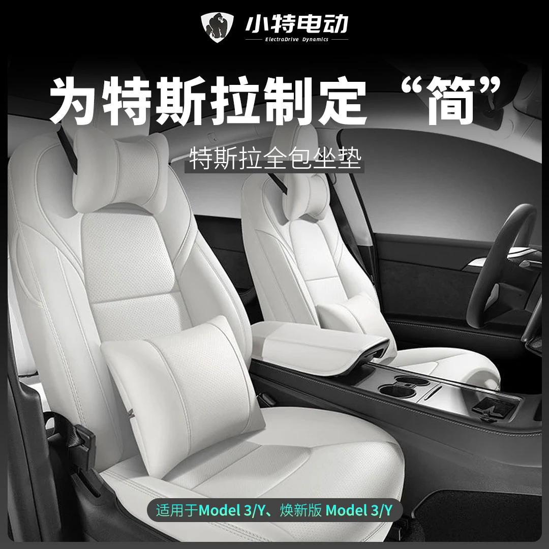 适用于焕新版特斯拉ModelY3专用汽车坐垫360全包有机硅游艇皮座套