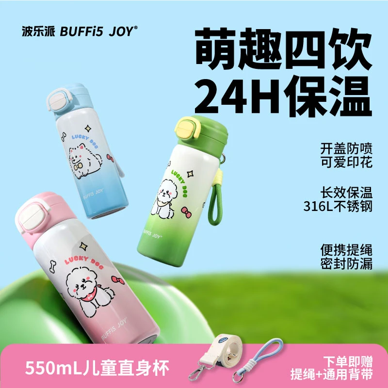 波乐派儿童直身保温杯550ML水杯316L不锈钢上小学生专用杯便携