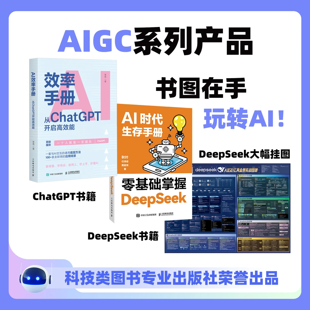 【全3本+图】DeepSeek实战指南+AI效率手册+玩转剪映+DS图  多sku
