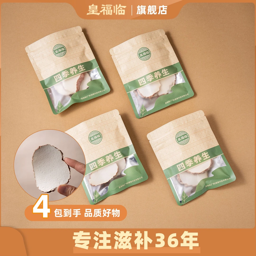 皇福临皇福临厚实片大煲汤佳品干料虎乳菌试吃装