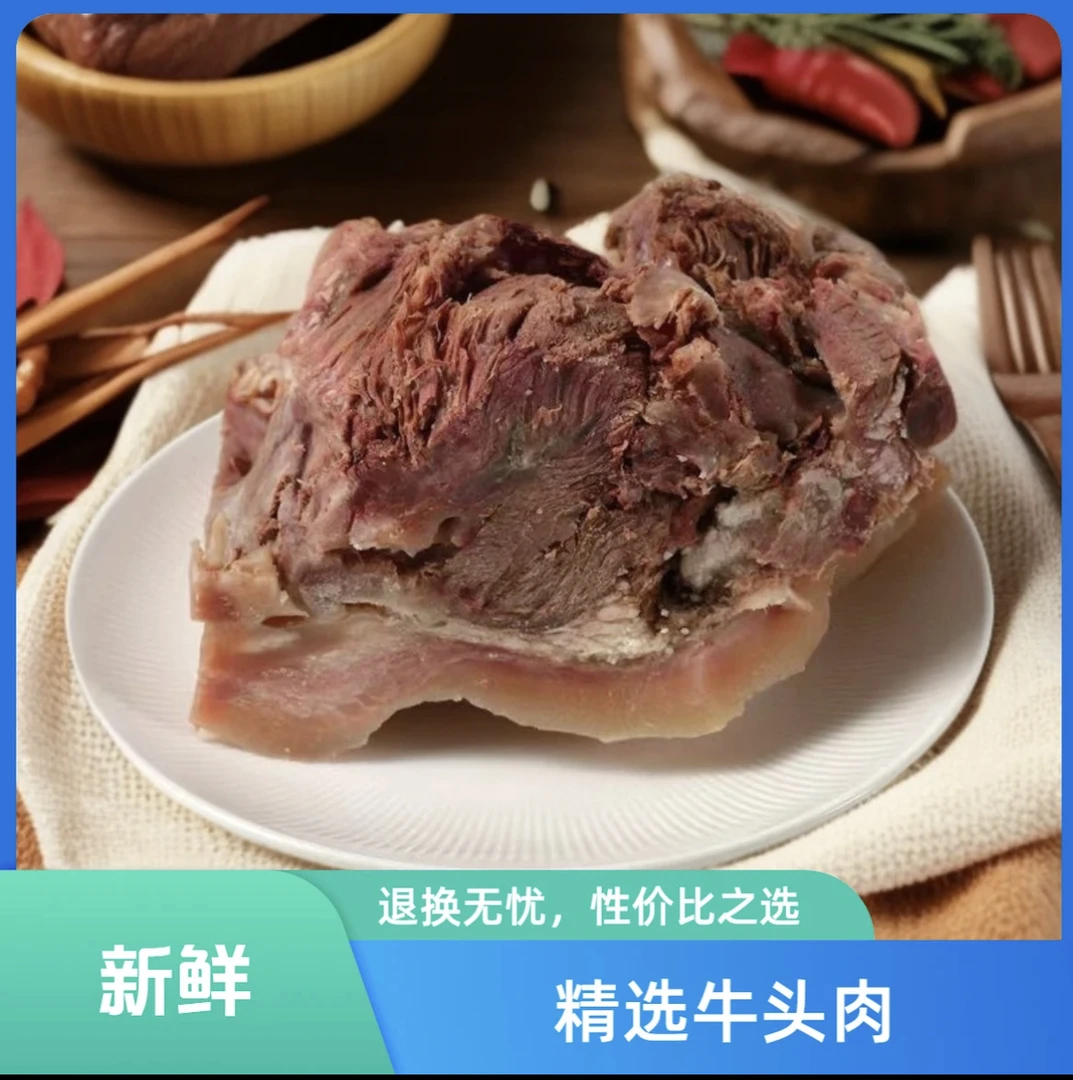 T【顺丰冷链】原味黄牛牛头肉新鲜精修去油去淋巴4斤白煮牛脸肉