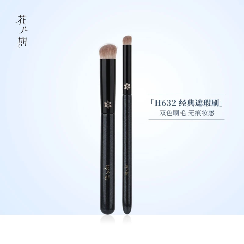 花儿期化妆刷H632经典遮暇遮瑕刷圆头遮黑眼圈泪沟痘印斑点刷无痕
