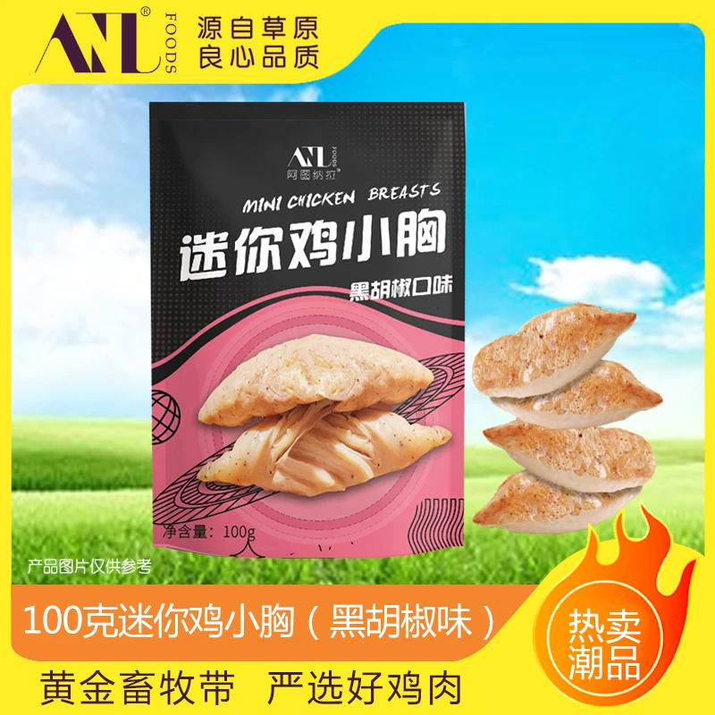 阿图纳拉迷你鸡小胸整切慢烤即食鸡小胸解馋耐吃低脂肪
