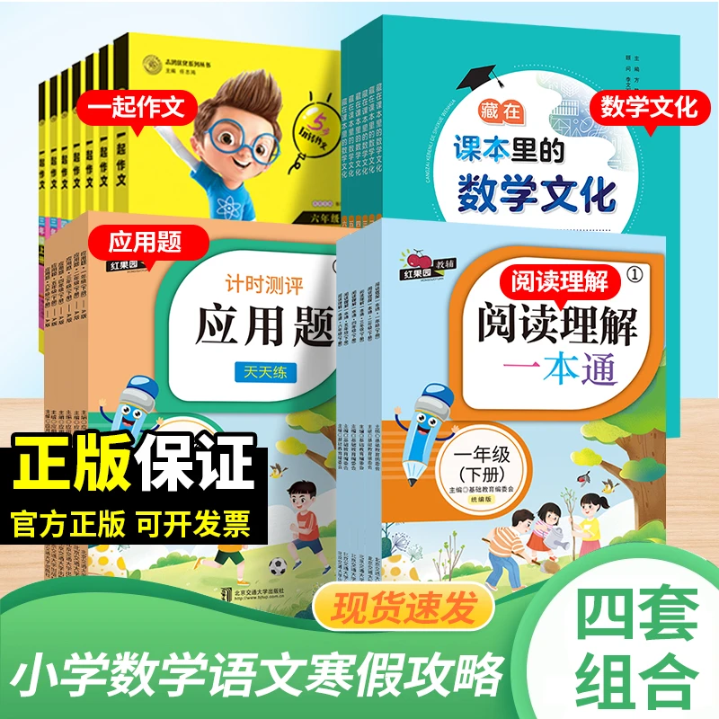 小学下学期专项阅读练习语文数学寒假预习练习思维读本