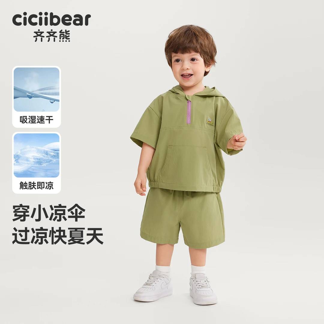 CICIIBEAR/齐齐熊[UPF50+速干小凉伞]吸湿速干套装 男童夏Q103179