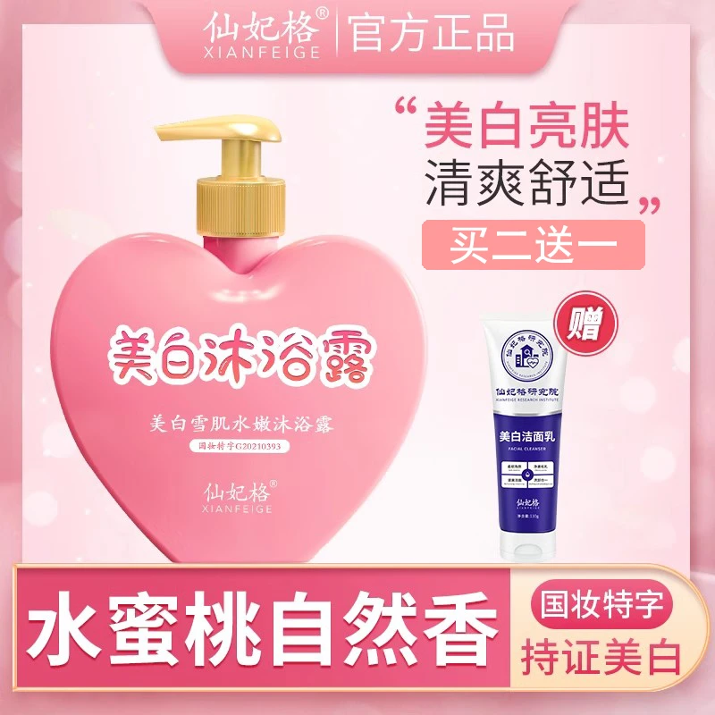 【送洗面奶】仙妃格美白沐浴露全身持久留香烟酰胺水蜜桃香氛保湿