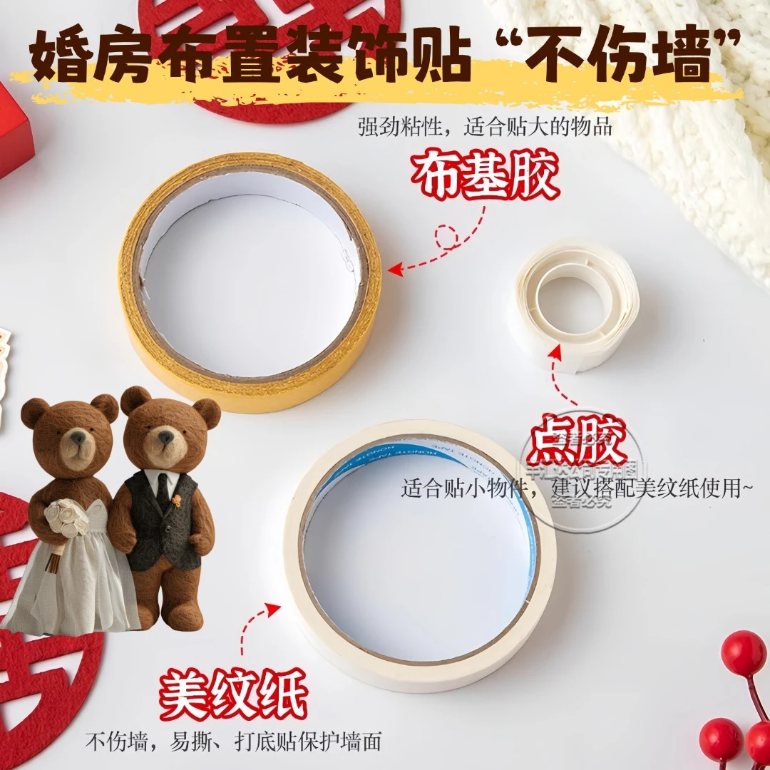 结婚美纹纸婚房布置无痕胶纳婚房装饰贴纸柜子结婚专用喜字贴