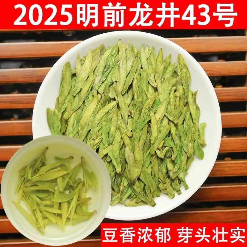 2025年新茶龙井43号明前头春高山龙井茶高豆香鲜爽回甘支持试喝