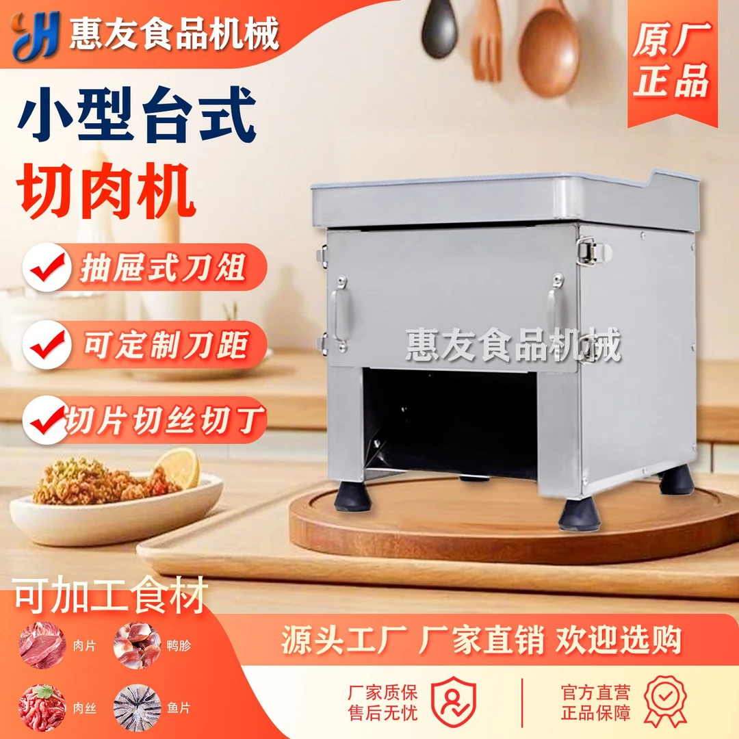 台式抽拉款切肉机小吃店推荐小型切肉机切片切丝切丁机器全自动机
