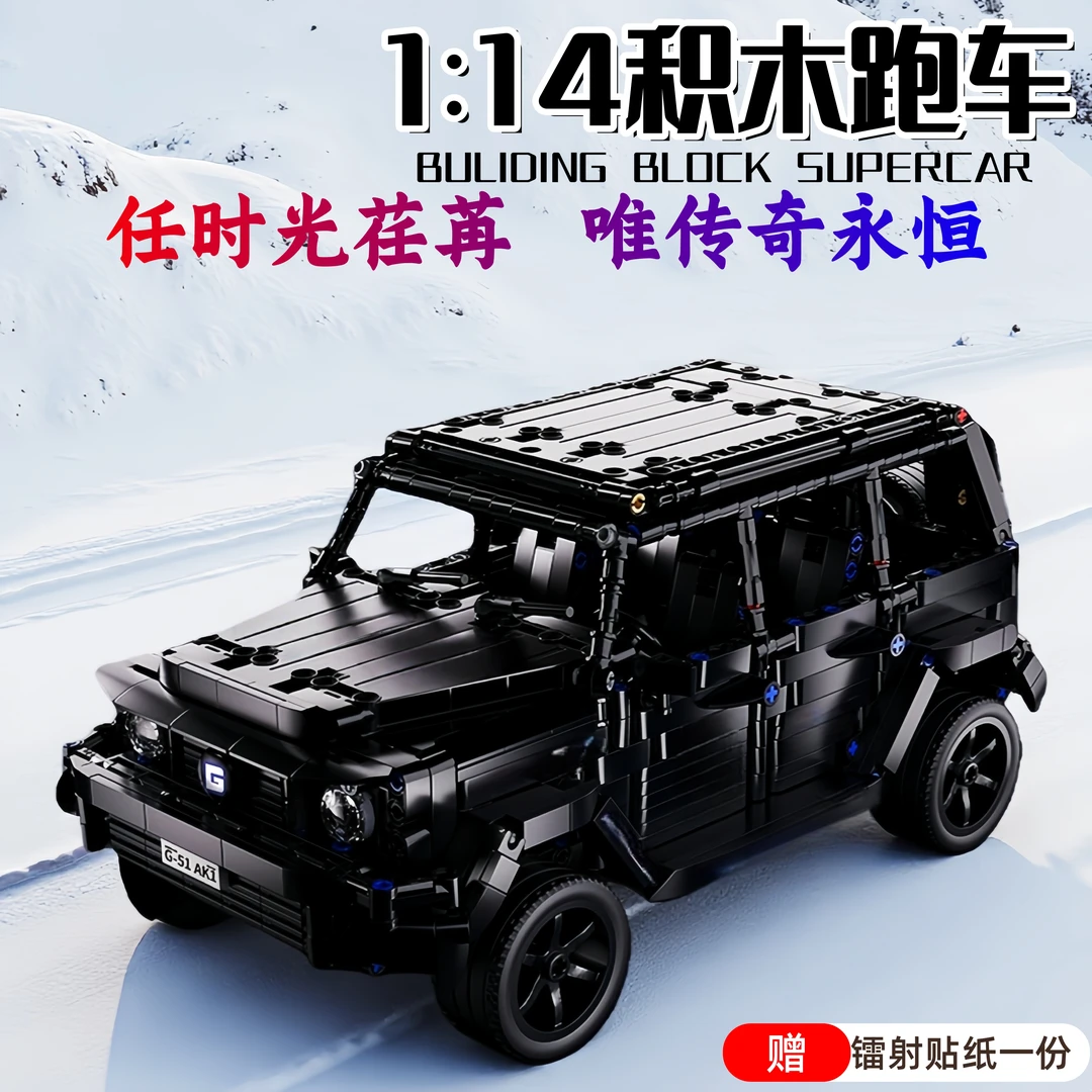 1/14黑色奔驰大G积木车黑武士越野遥控车拼装积木玩具模型男孩礼