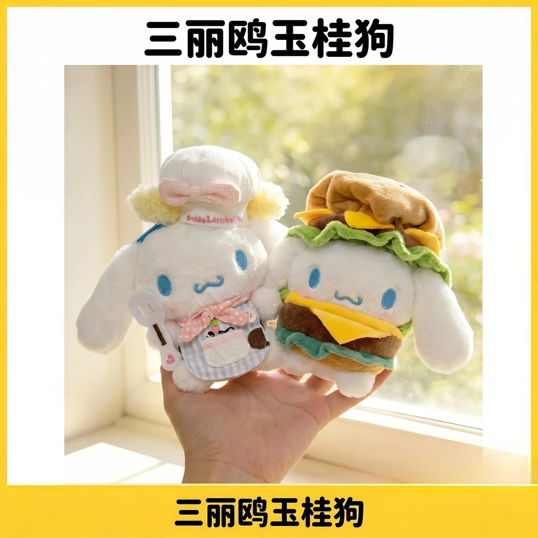 【正版】三丽鸥玉桂狗大耳狗包挂件可爱玩偶公仔生日礼物毛绒