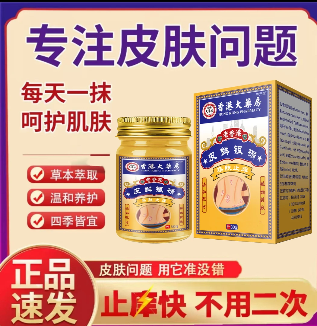 牛痒皮肤止痒抑菌膏舒缓外用温和涂抹软膏植物草本止痒缓解乳膏