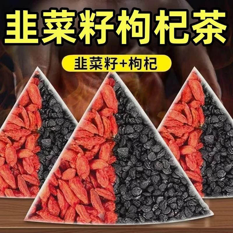 韭菜子枸杞茶炒熟韭菜子籽免洗无硫野生韭菜子独立包装籽泡酒泡茶