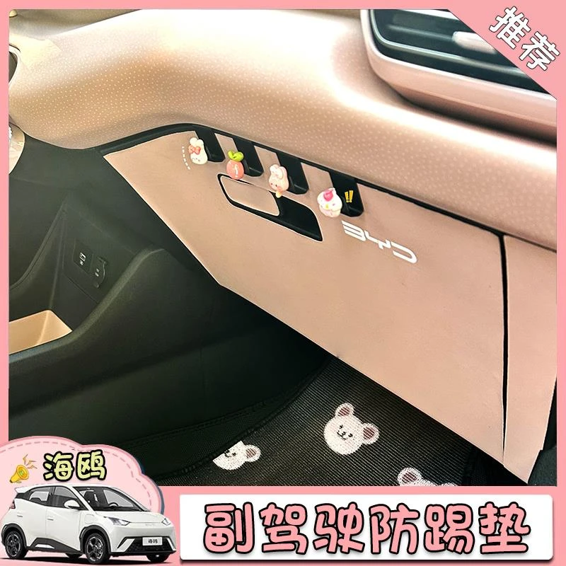 比亚迪海鸥副驾驶车门装饰皮革贴防踢垫BYD改装汽车内饰装饰用品