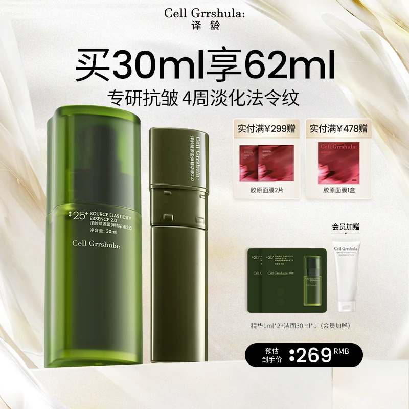 【太奶推荐】译龄初老25精华2.0四重A醇四重修护屏障抗皱淡纹紧致