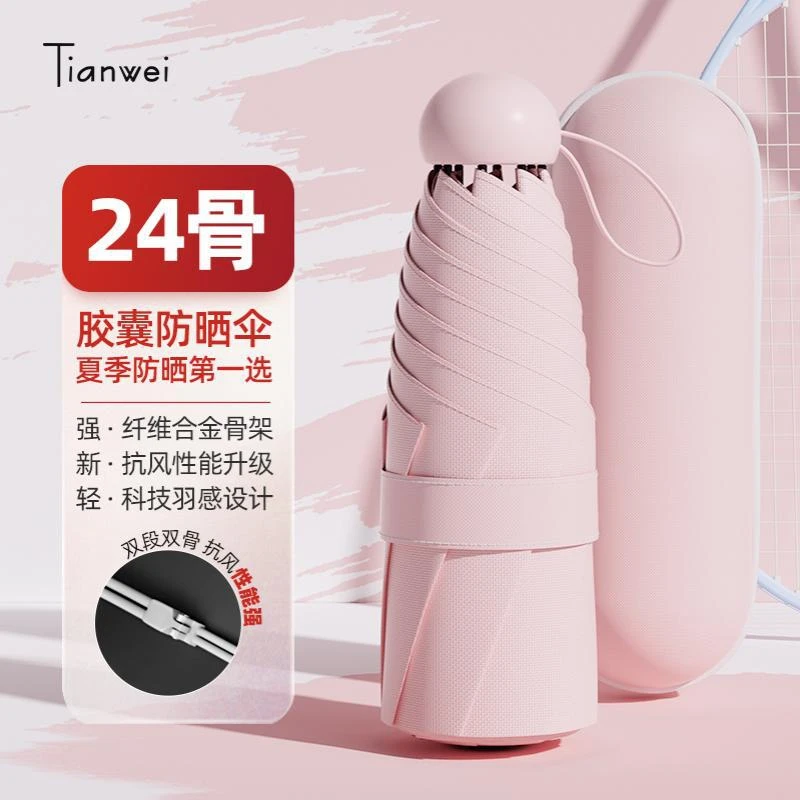 胶囊伞定制防晒防紫外线黑胶雨伞遮阳晴雨伞全自动雨伞口袋伞加固