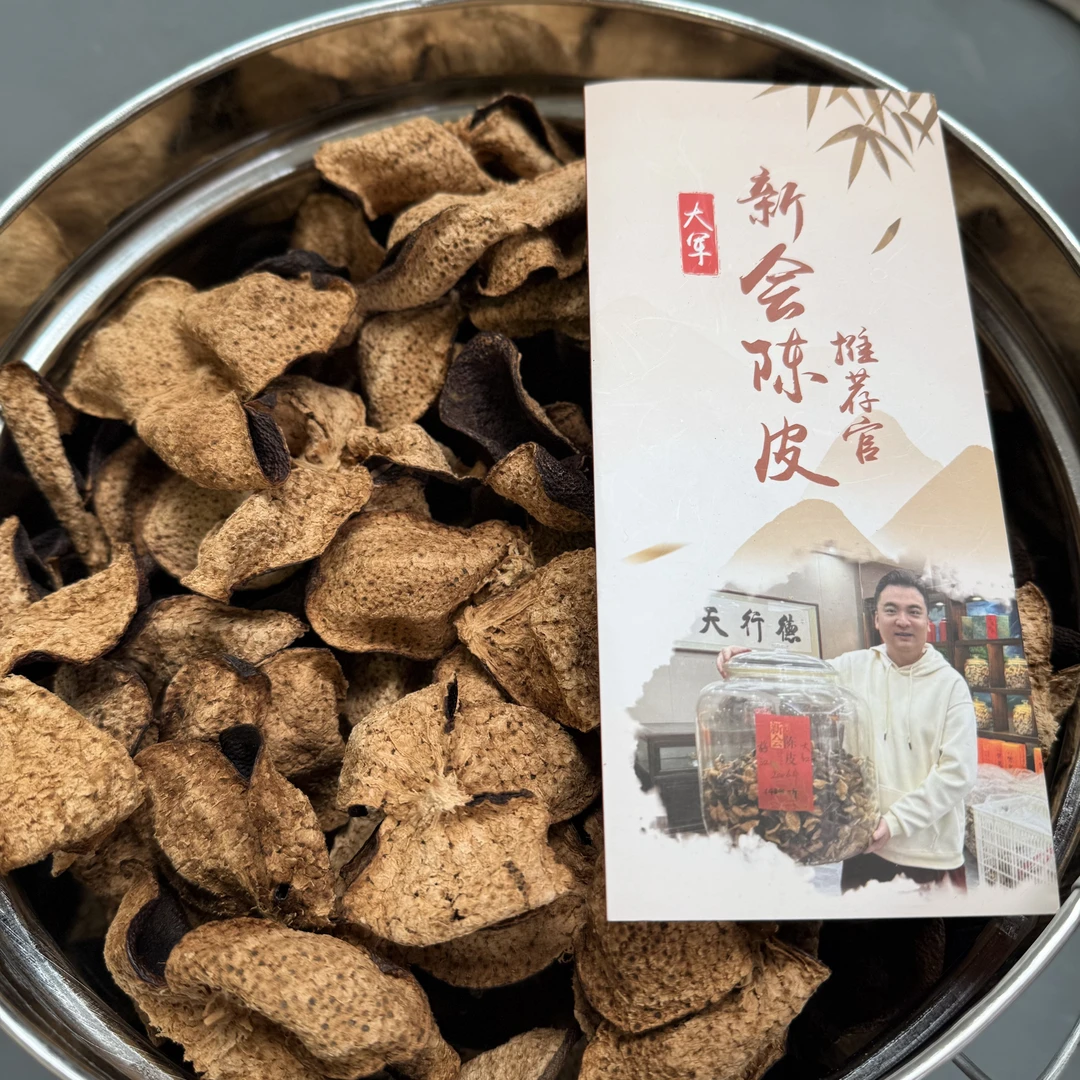 777号【杏仁香】2015年天马13年老树原枝大红 正宗新会陈皮