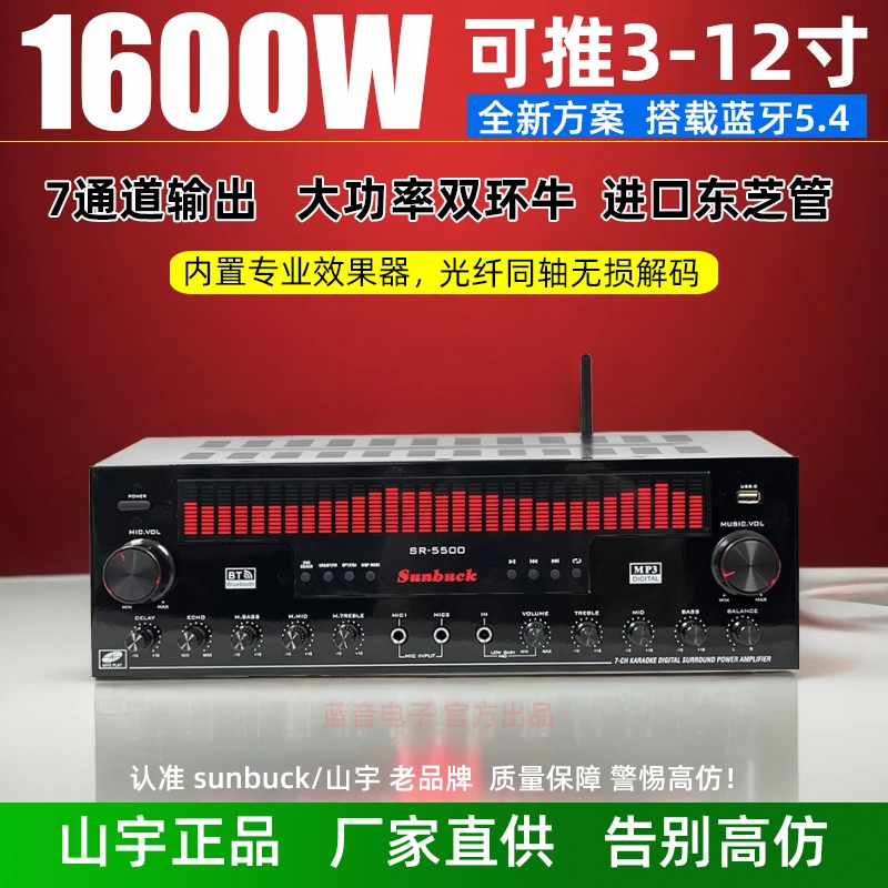 全新蓝牙5.4大功率7声道功放机光纤同轴无损解码U盘播放动态红屏