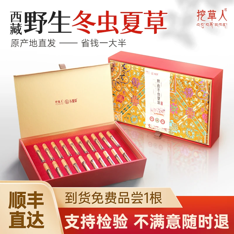 三级虫草5克20根装【野生头期干草】挖草人西藏野生冬虫夏草