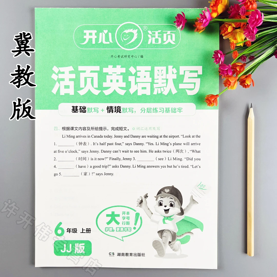 活页英语默写冀教版六年级上册同步训练英语单词短语句型默写训练