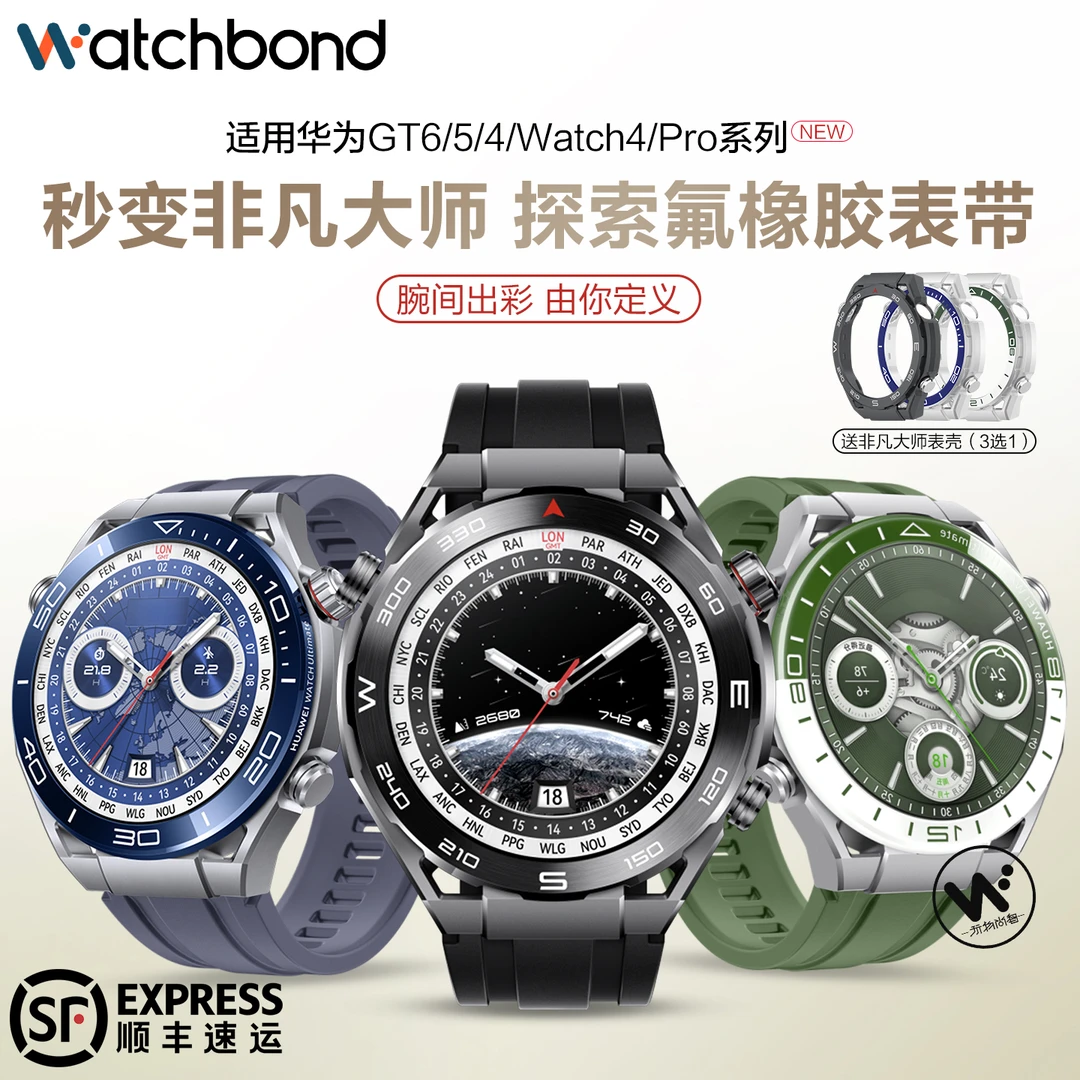 适用华为GT6 Pro手表秒变ultimate氟橡胶表带watch5智能GT5男腕带