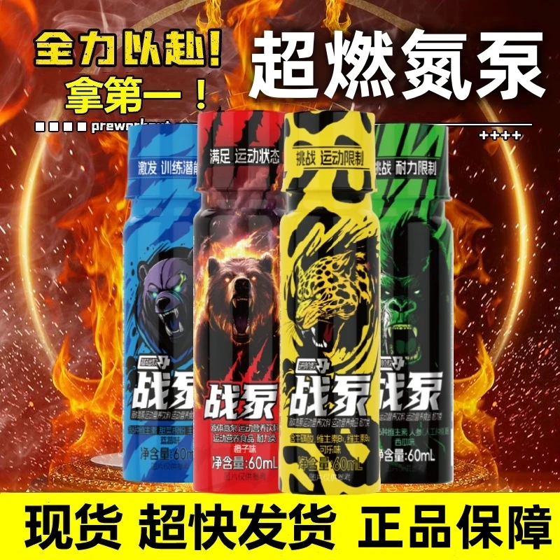 战泵跑步能量饮料液体氮泵运动体育马拉松骑行健身训练跳高跳远喝