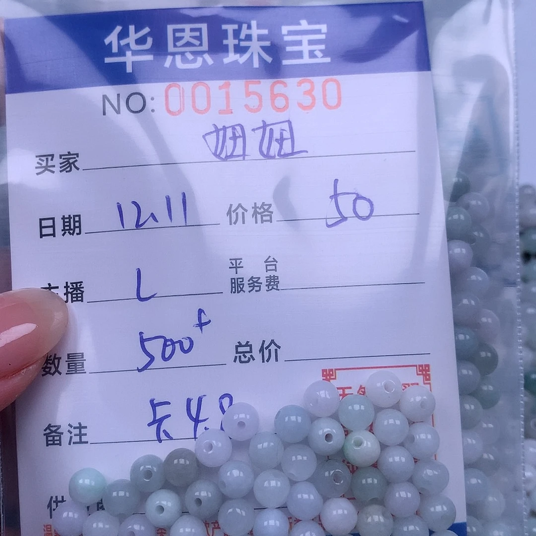 妞***妞翡翠散珠翡翠散珠