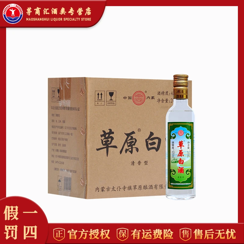 草原内蒙古太仆寺旗草原白酒 清香型白酒43度248ml*12瓶