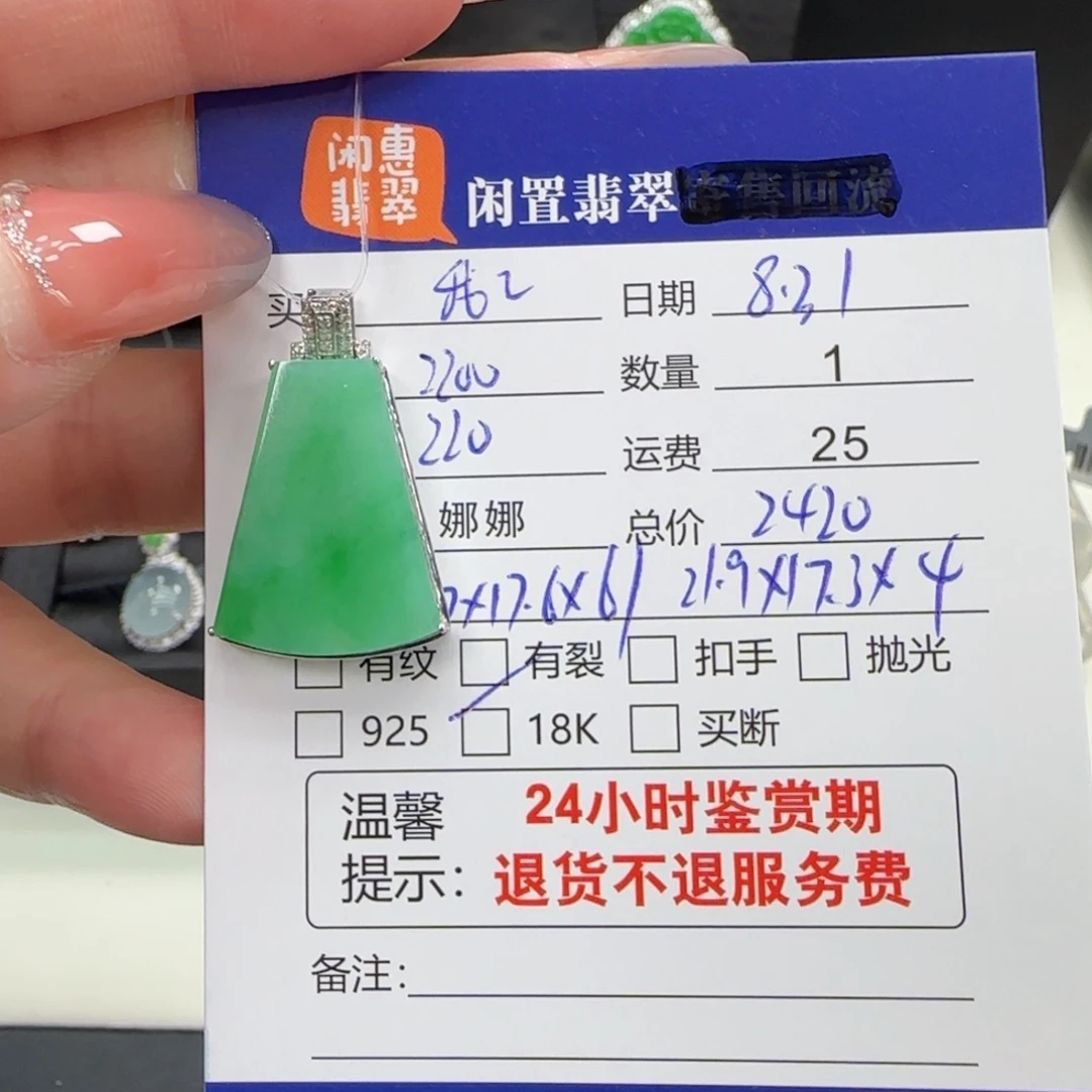 我***等颈饰18K金镶嵌翡翠翡翠挂件