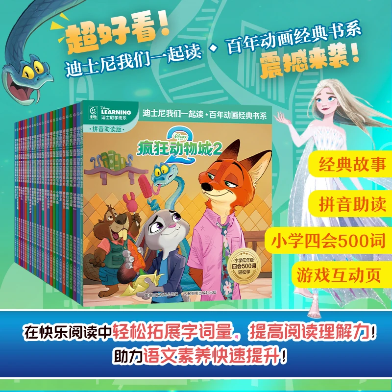 迪士尼我们一起读百年动画经典书系25本冰雪奇缘白雪公主狮子王