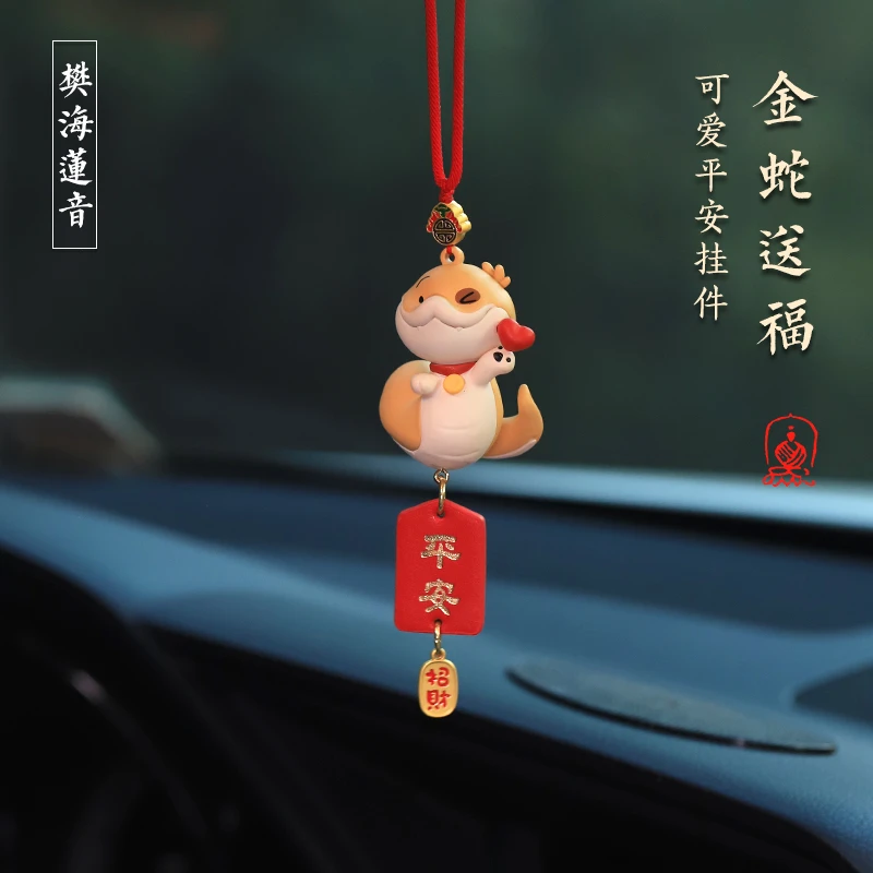 金蛇送福2025新年款汽车挂件车内吊饰车载挂饰创意后视镜吊坠平安